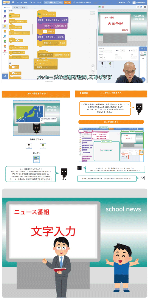 小学校 プログラミング授業サポート