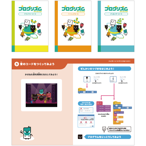 未就学から学べるプログラミング教材